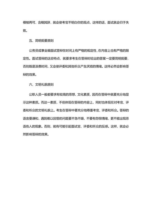 公务员事业编面试答辩原则word模板