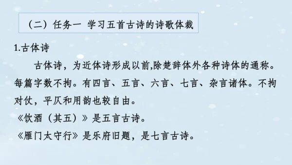 2023-2024学年八年级语文上册名师备课系列（统编版）第六单元整体教学课件（10-16课时）-【