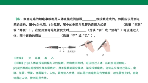 【大单元教学】19.1精品课件：家庭电路