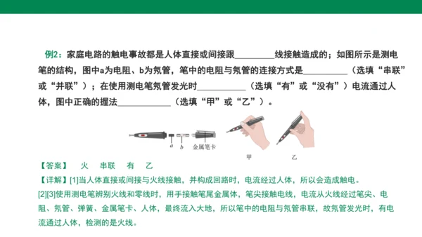 【大单元教学】19.1精品课件：家庭电路