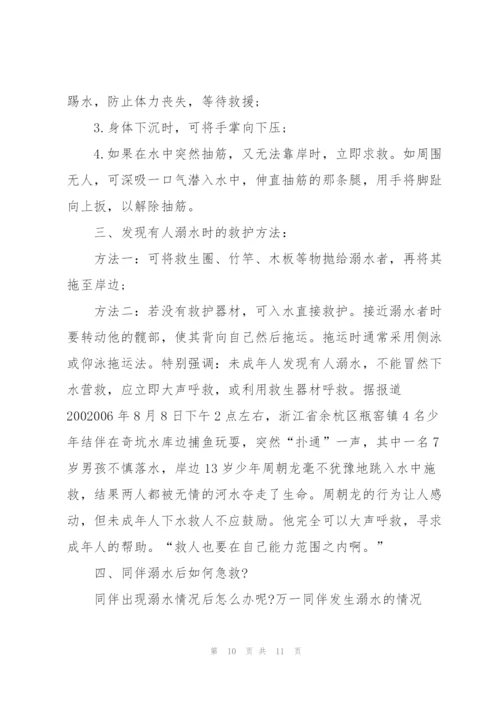 校园防溺水讲话稿范文五篇.docx