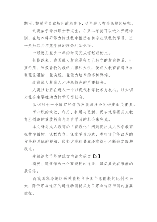 医学教育建筑论文.docx