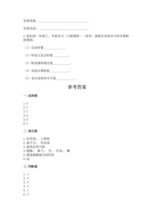 苏教版一年级上册科学 期末测试卷附答案（基础题）.docx