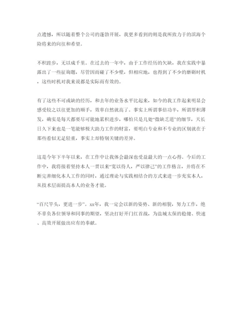 精编保险工作的个人自我评价参考范文.docx