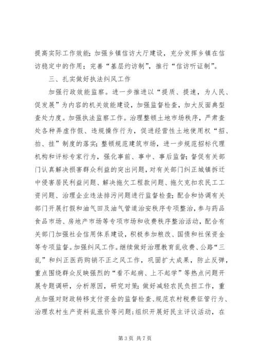 纪委监察局重点工作计划 (2).docx