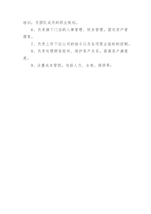 酒店职业经理人岗位职责.docx