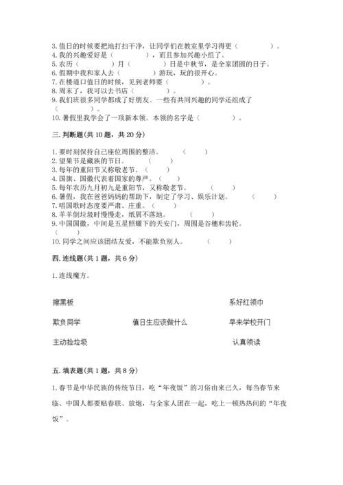 二年级上册道德与法治 期中测试卷通用.docx