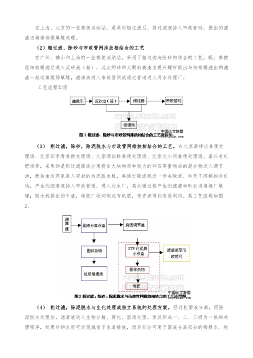 关于城市生活粪便处理工艺方案的探讨.docx