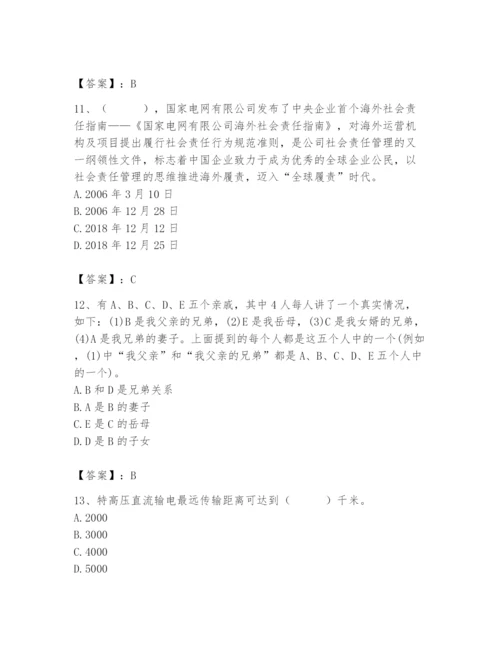 国家电网招聘之公共与行业知识题库附完整答案（夺冠）.docx