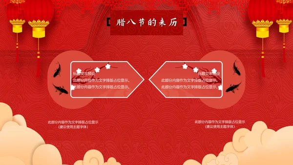 可爱卡通中国传统节日腊八节通用PPT课件
