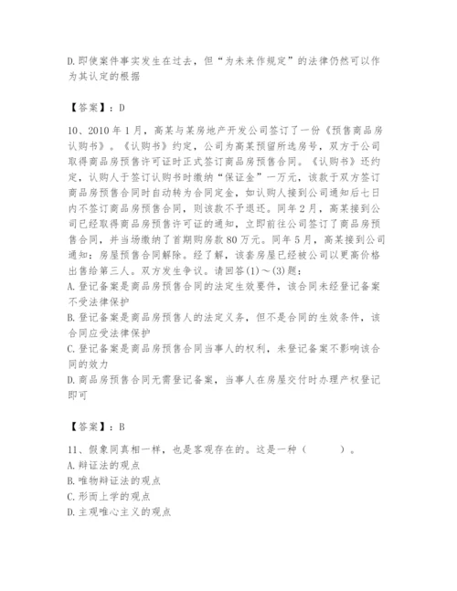 2024年国家电网招聘之法学类题库【考点梳理】.docx