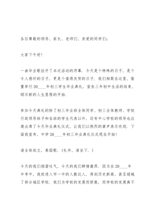 初中毕业典礼简短讲话稿范本五篇.docx