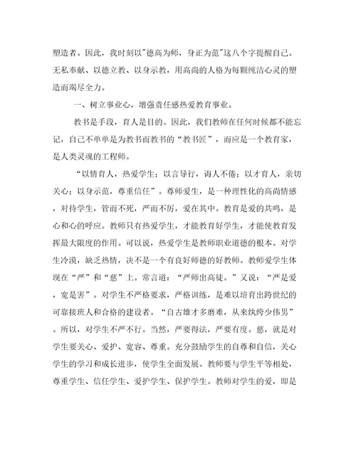 师德师风专题教育心得体会师德教育心得体会(七篇)
