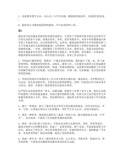 小学教师听德育讲座学习心得体会