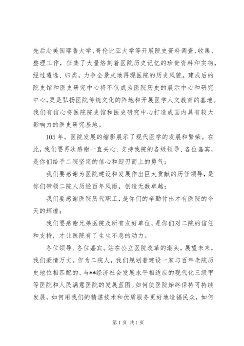 医院院庆领导致辞精选10篇.docx