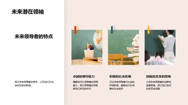 历史巨人探秘