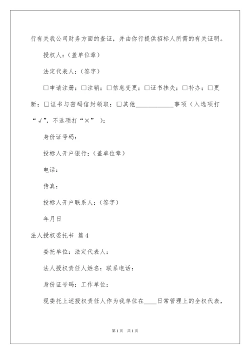 2022关于法人授权委托书模板十篇.docx