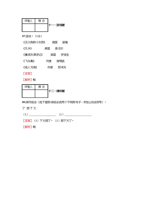 2018-2019年小学语文湖南小升初模拟考试试题【4】含答案考点及解析