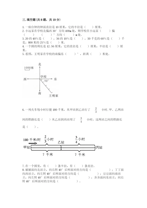 小学数学六年级上册期末测试卷附答案（模拟题）.docx