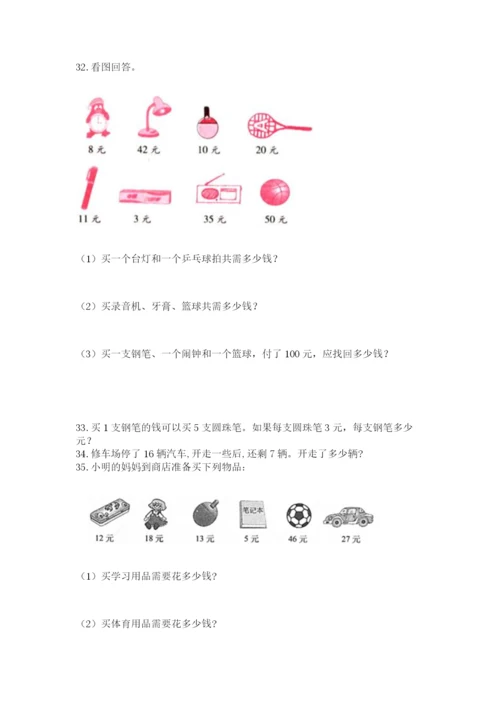 二年级上册数学解决问题100道【精练】.docx