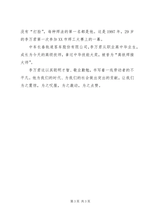 学习李万君个人事迹心得体会.docx