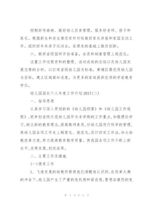 幼儿园园长个人年度工作计划2017.docx