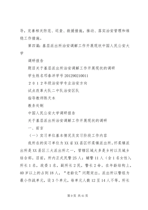 派出所治安工作计划 (2).docx