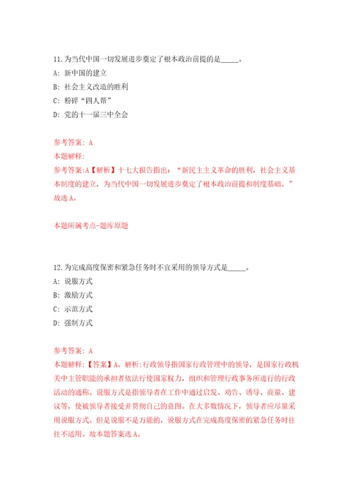 山东济南市南部山区管委会所属卫生健康系统事业单位招聘20人模拟试卷附答案解析9