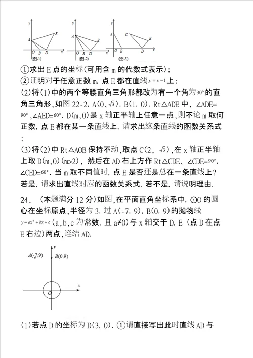 浙江省杭州市滨江区中考一模数学试卷含答案及解析