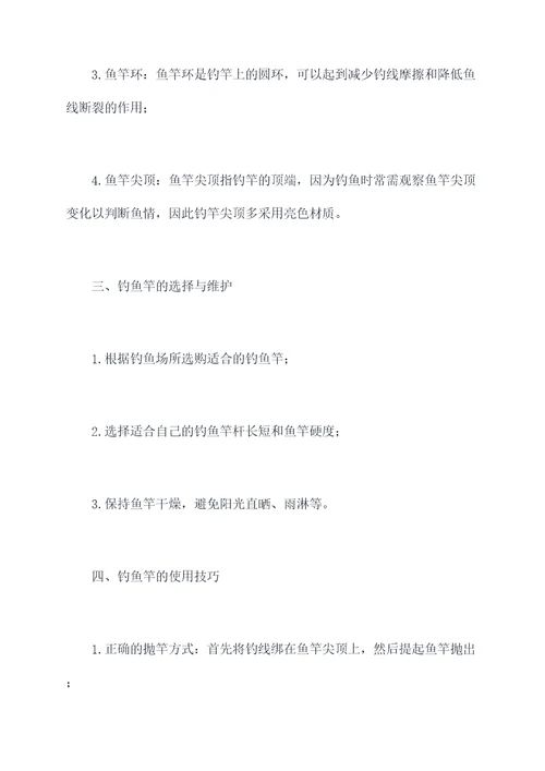 9686钓鱼竿的知识点