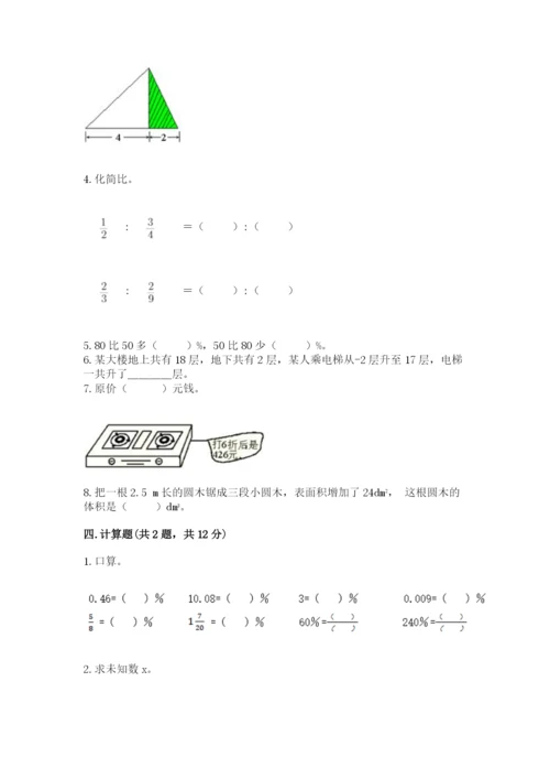 冀教版小学六年级下册数学期末检测试题含完整答案【考点梳理】.docx