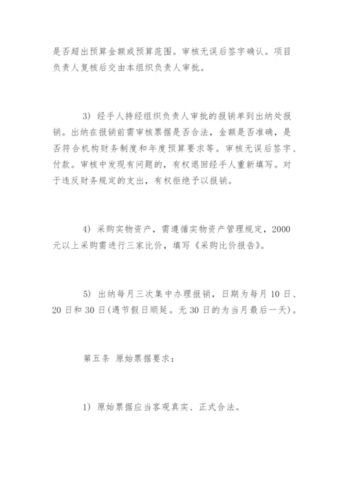 财务管理制度流程.docx