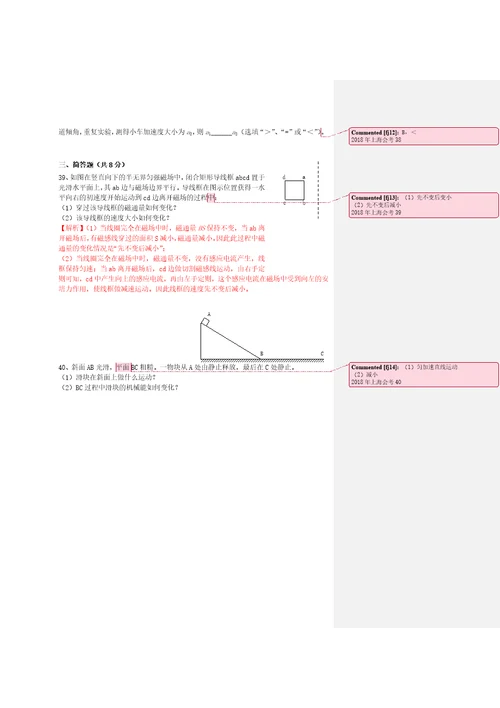 2018年上海市普通高中学业水平合格性考试约72物理试卷