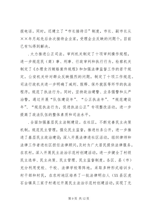 四五普法工作汇报市依法治理工作情况汇报.docx