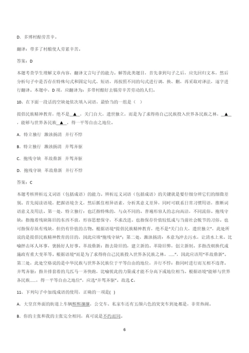 2024年高考语文必修一上第二单元(四十三).docx