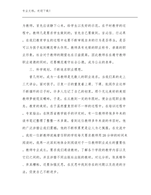 2024教师家访心得体会优选范文30篇.docx