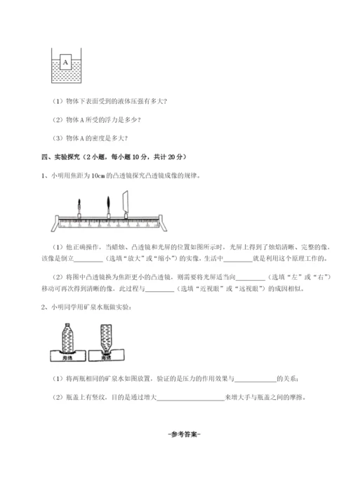 滚动提升练习广东深圳市高级中学物理八年级下册期末考试章节训练试卷（解析版含答案）.docx