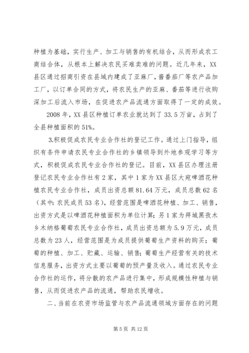 坚持四个统一,推进四化建设,全面加强农村市场两个流通监管促进农民增收[推荐].docx