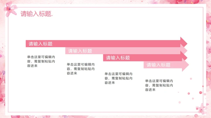 粉色水彩花卉清新PPT模板