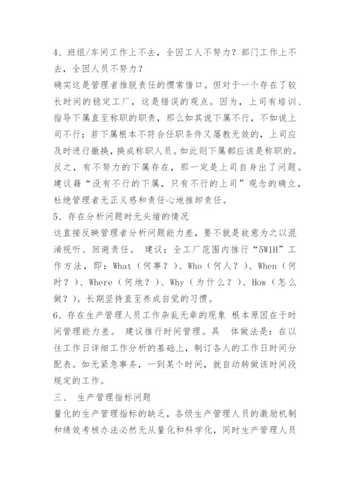 工厂整改方案格式.docx