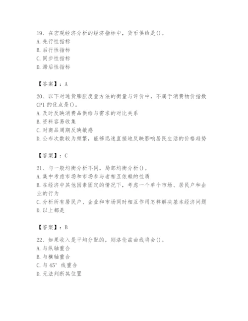 2024年国家电网招聘之金融类题库含答案【黄金题型】.docx