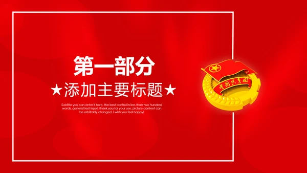 恢宏大气中国共青团工作报告PPT