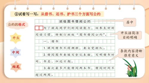 统编版语文二年级下册 课文4  口语交际 图书借阅公约   课件