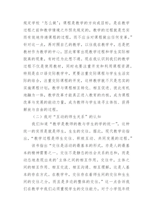 新教师暑期培训心得体会.docx