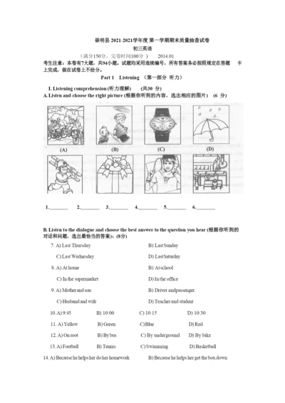 2021-2021学年度-崇明县-初三英语第一学期期末质量检测卷.docx