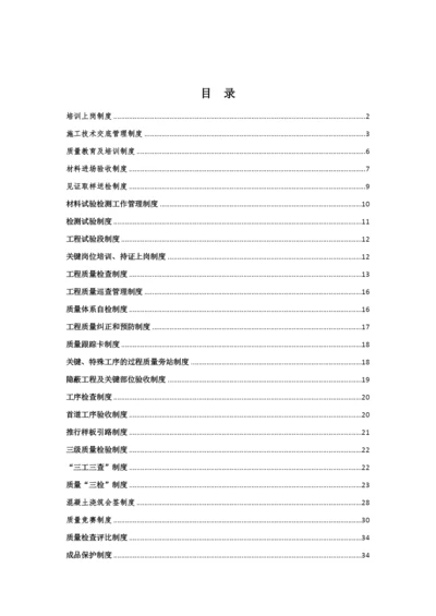 工程质量管理制度(定稿版).docx