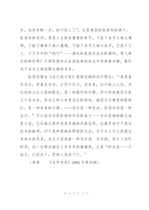 张爱玲《爱》及赏析.docx