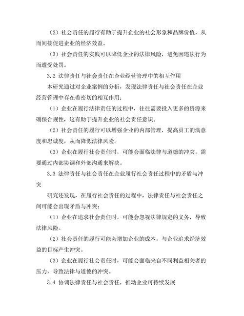 法律责任与社会责任的关系探讨