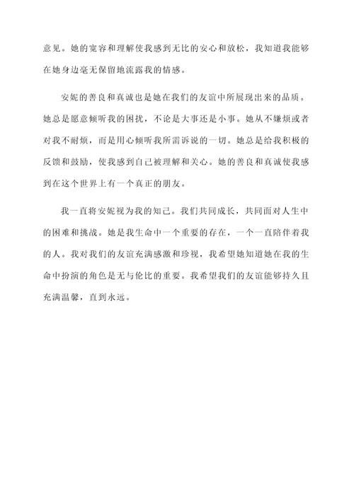 安妮的友情感想