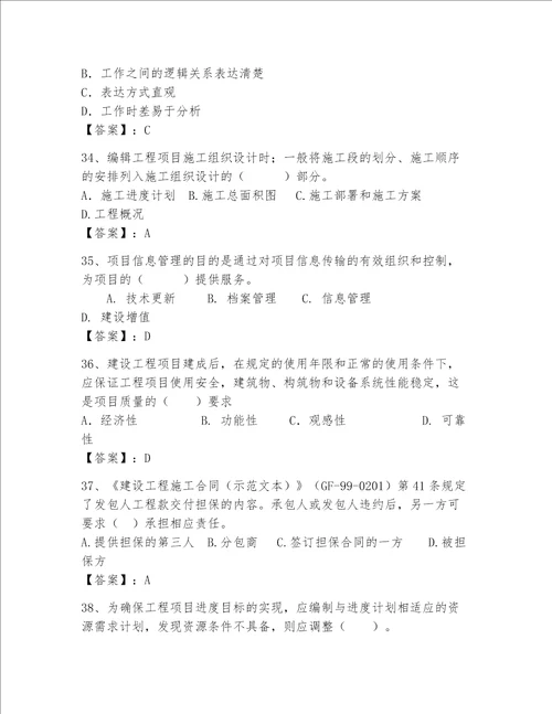 一级建造师继续教育最全题库易错题